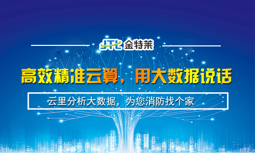 智慧消防大數據平臺 智慧消防大數據平臺