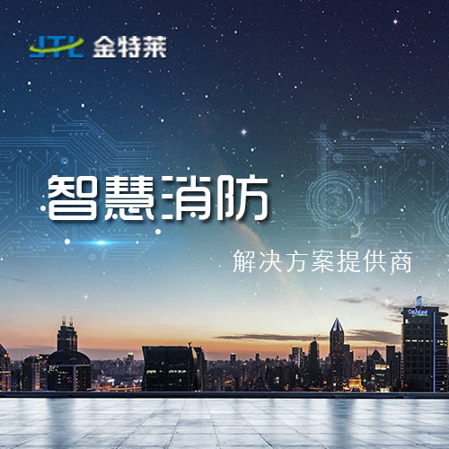 智慧消防做代理多少錢(qián)?智慧消防代理費(fèi)用怎么算? 智慧消防做代理多少錢(qián)?智慧消防代理費(fèi)用怎么算?
