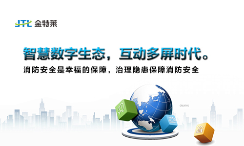 智慧消防云平臺 智慧消防云平臺