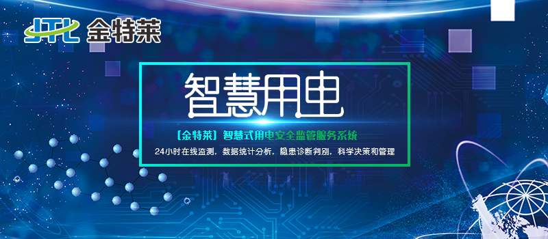 智慧用電 智慧用電