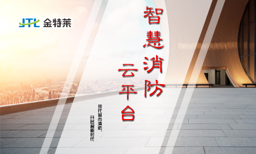 智慧消防系統(tǒng) 智慧消防系統(tǒng)