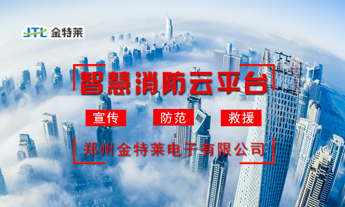 智慧消防智慧用電 智慧消防智慧用電