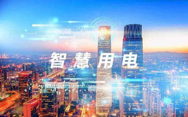 什么是智能電力，如何選擇智能電力安全管理系統(tǒng)？