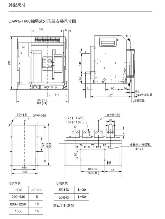 JTW8系列智能型萬能斷路器抽屜式外形及安裝尺寸